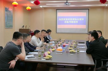 省监理协会领导来集团参观考察