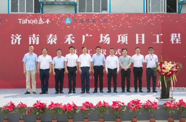 【图片新闻】山东贝特建筑项目管理咨询有限公司监理的济南泰禾广场项目开工