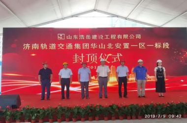 【图片新闻】山东贝特建筑项目管理咨询有限公司监理的华山北安置一区一标段封顶