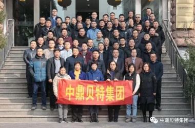 【图片新闻】集团召开二零一九年度总结表彰大会